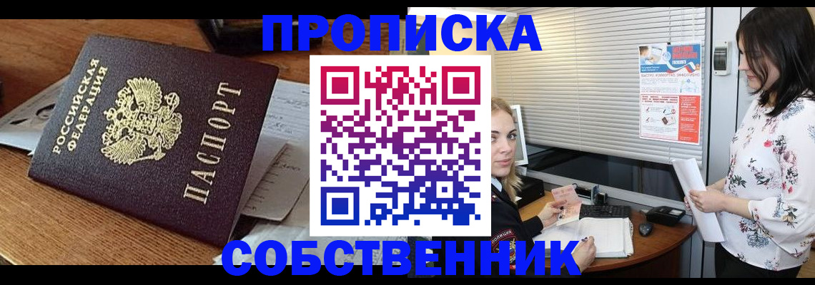прописка законно в Ленинградской области