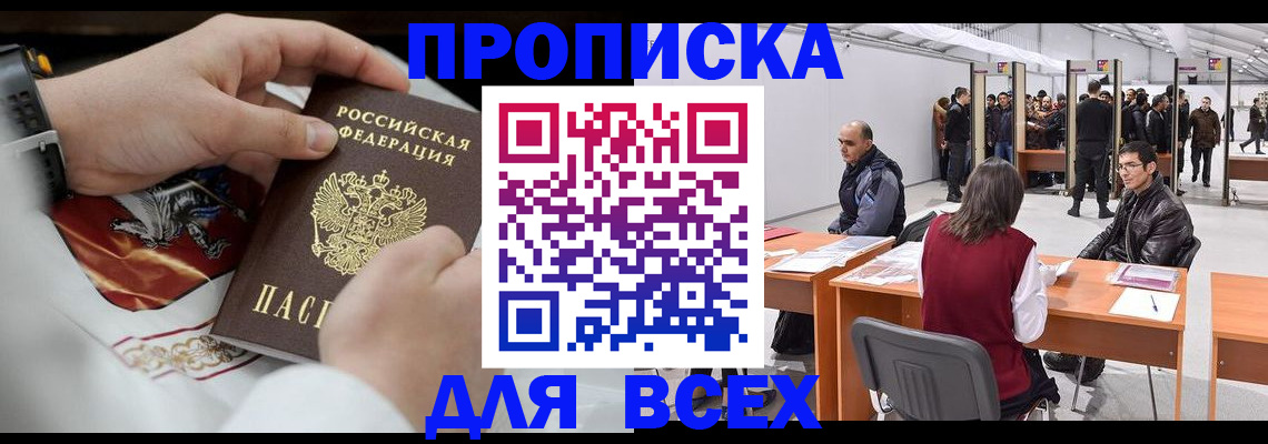 временная прописка в Ленинградской области